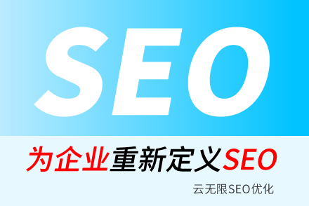 沈阳seo网站关键词优化